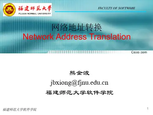 计算机网络_网络地址转换解析