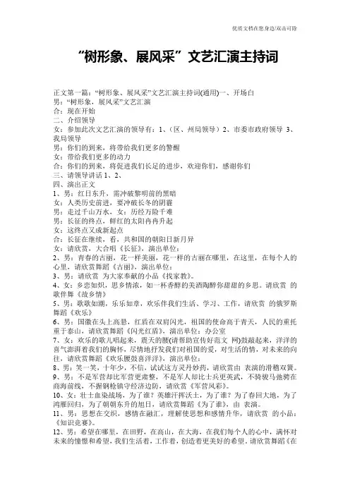 “树形象、展风采”文艺汇演主持词