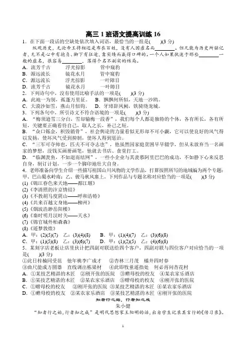高三1班语文提高训练16