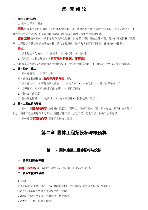 重庆市园林工程师《园林工程与技术》综合复习资料