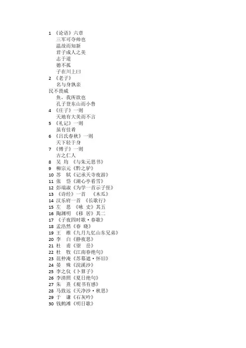 中华古诗文集(一年级)