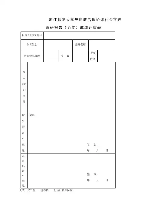 浙江师范大学思想政治理论课社会实践