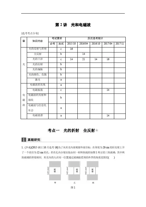 2018版物理高考二轮复习备考浙江选考版讲义：专题五 