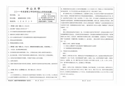2011年中山大学考研真题-111-思想政治理论(单考)