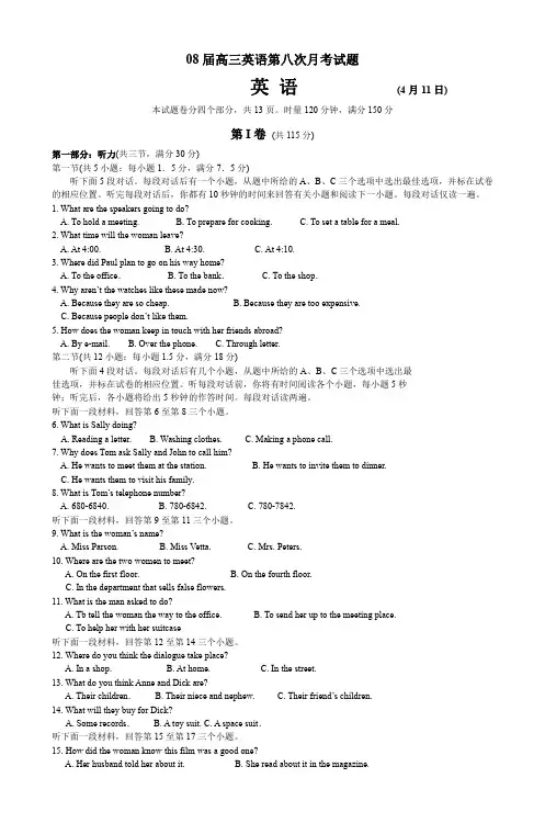 08届高三英语第八次月考试题_2
