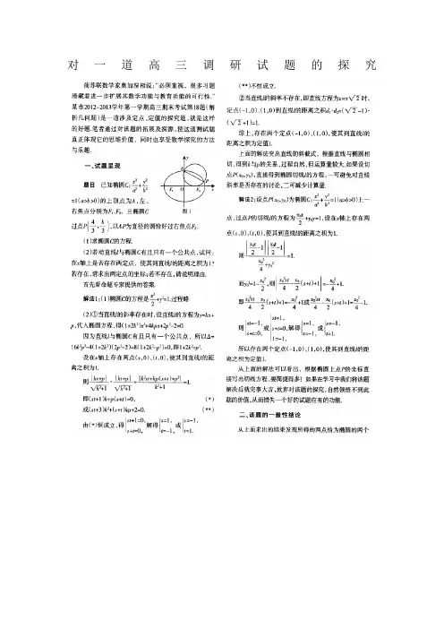对一道高三调研试题的探究