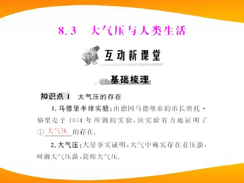 八年级物理下册 8.3 大气压与人类生活 配套课件
