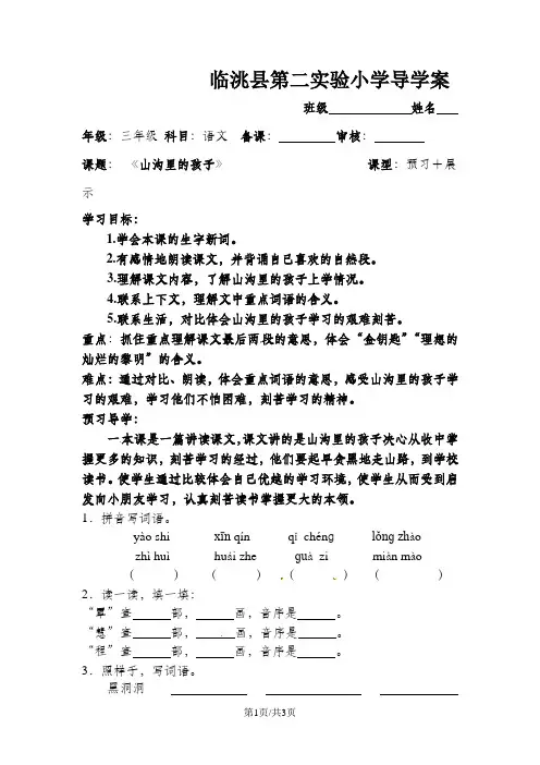 三年级下册语文导学案5.2山沟里的孩子∣北师大版