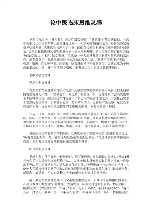 中医思维