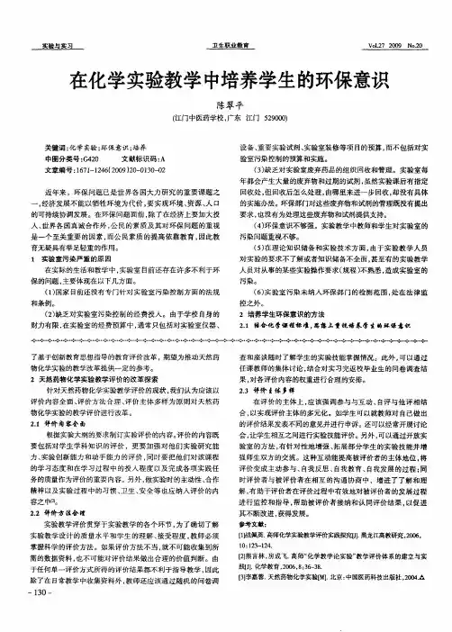 在化学实验教学中培养学生的环保意识