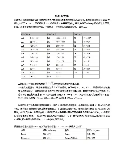 常用纸张的尺寸大小对照表纸张规格对照表