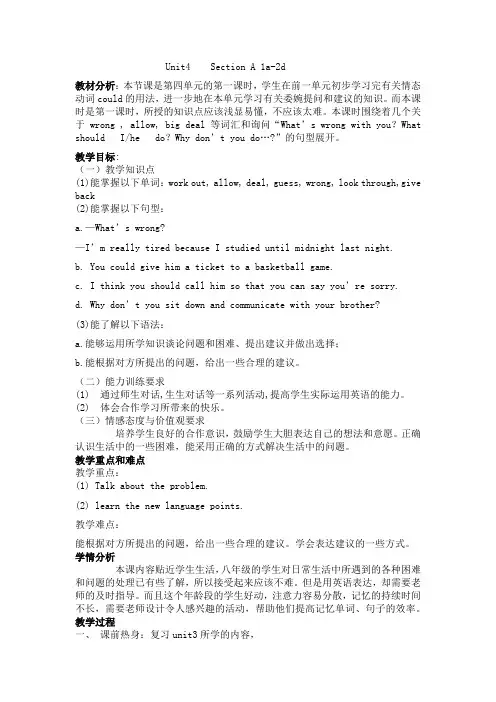 英语人教版八年级下册Unit4 SectionA 1a-2d