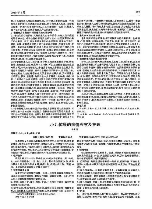 小儿惊厥的病情观察及护理