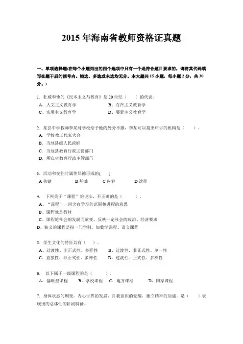 2015年海南省教师资格证真题