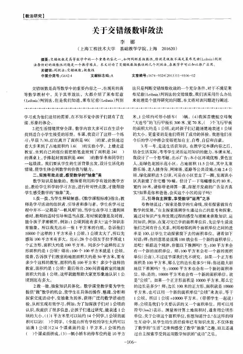 关于交错级数审敛法