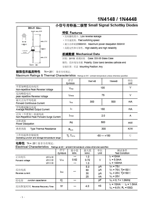 1N4148,1N4448中文资料