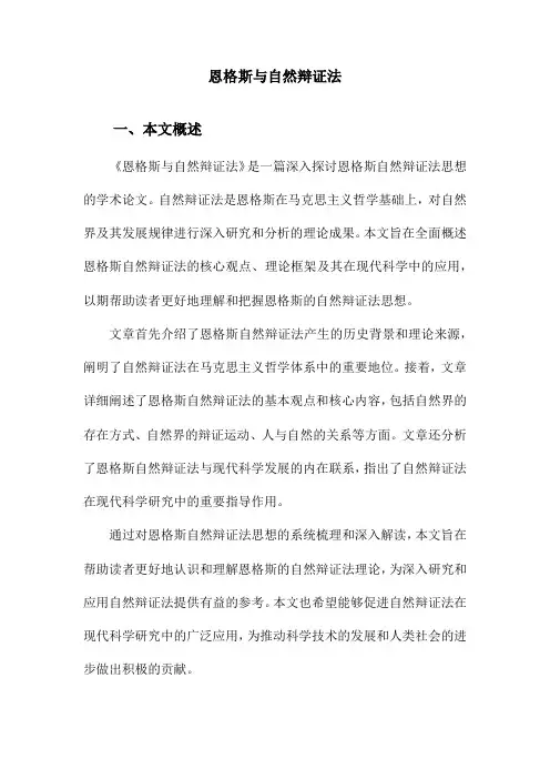 恩格斯与自然辩证法
