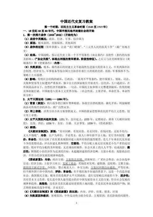 中国近代史复习教案