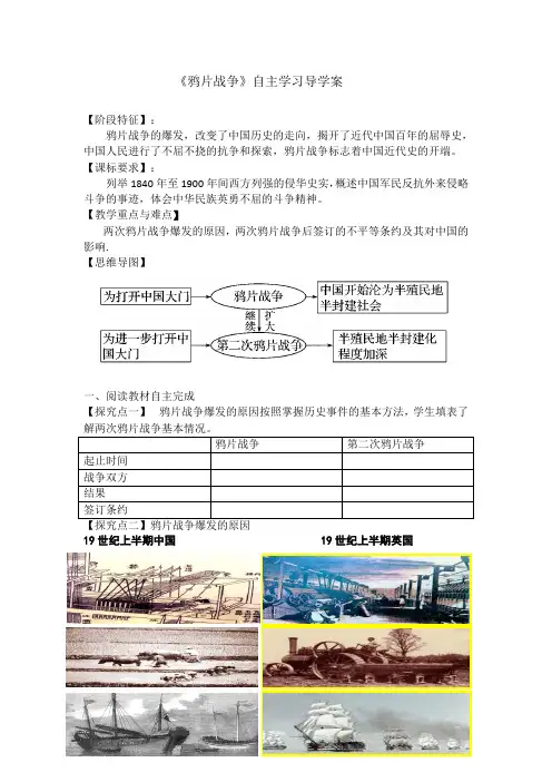 鸦片战争自主学习导学案
