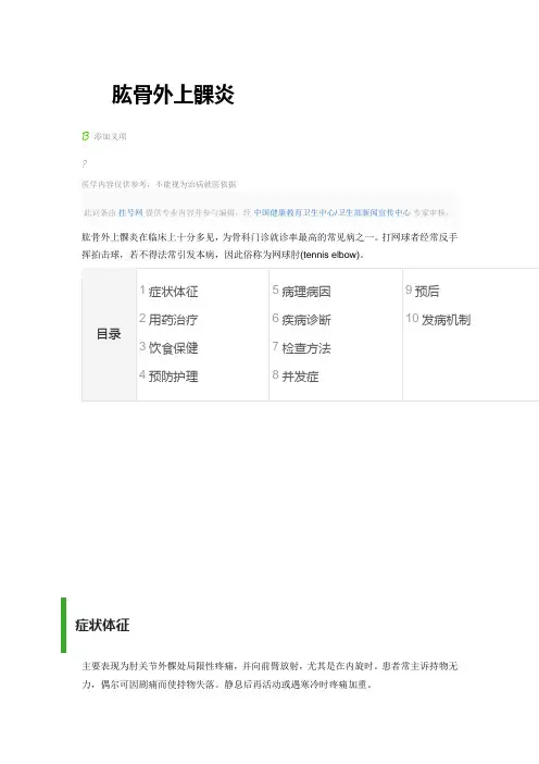 肱骨外上髁炎 2