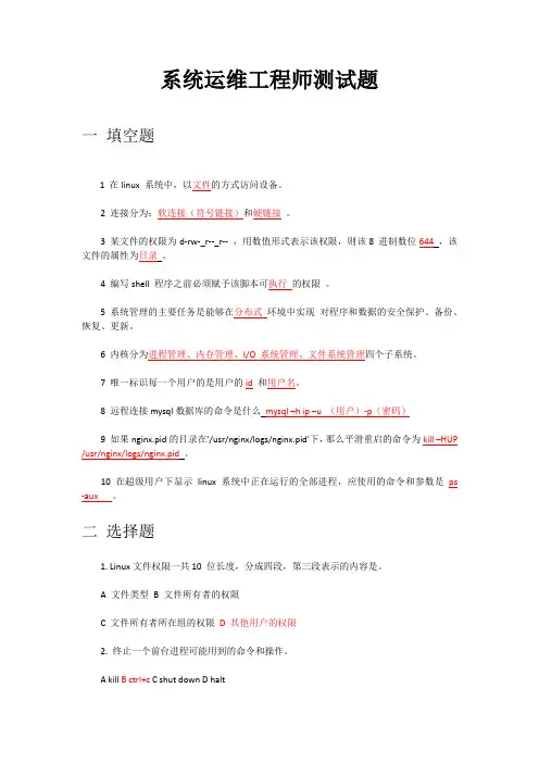 (完整版)系统运维工程师笔试题目--答案版