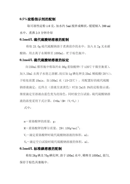 硫醇实验检测方法