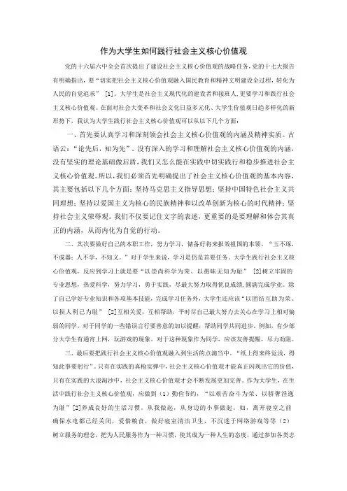 如何践行社会主义核心价值观