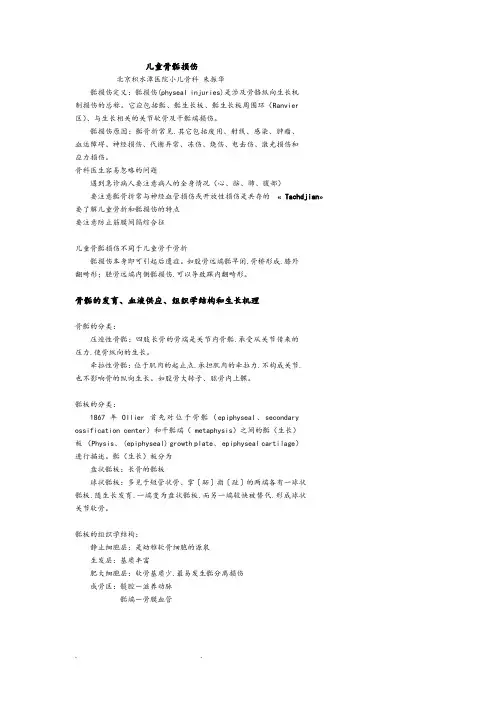 儿童骨骺损伤分型和预后