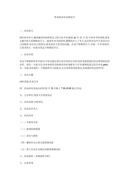 单身派对活动策划书