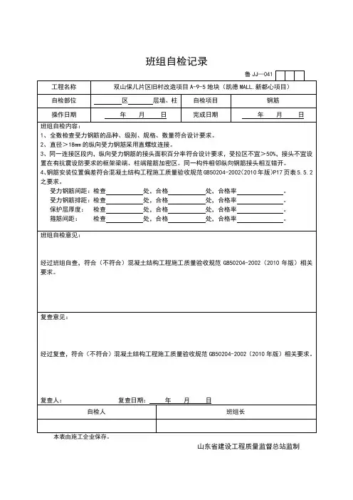 中建八局主体三检资料
