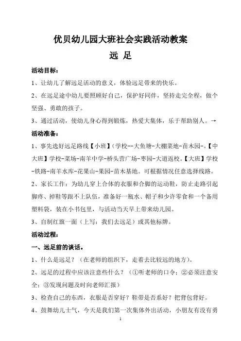 远足教案