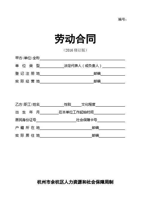 新版劳动合同范本