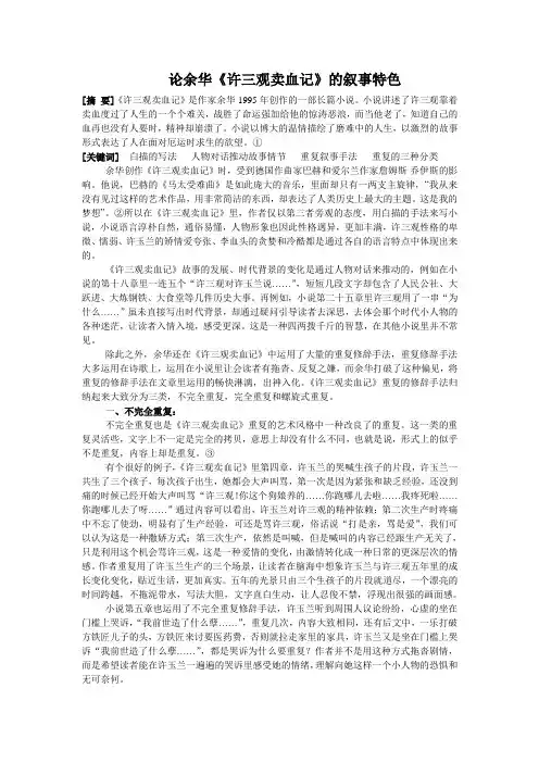 论余华《许三观卖血记》的叙事特色