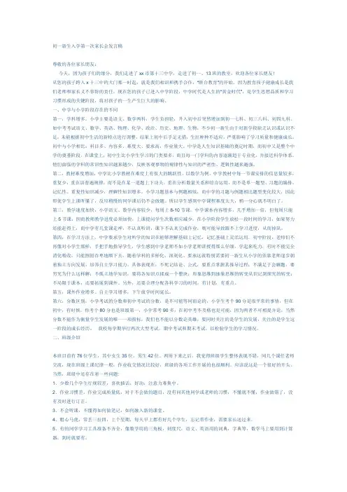 初一新生入学第一次家长会