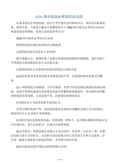 2020高中政治会考知识点总结