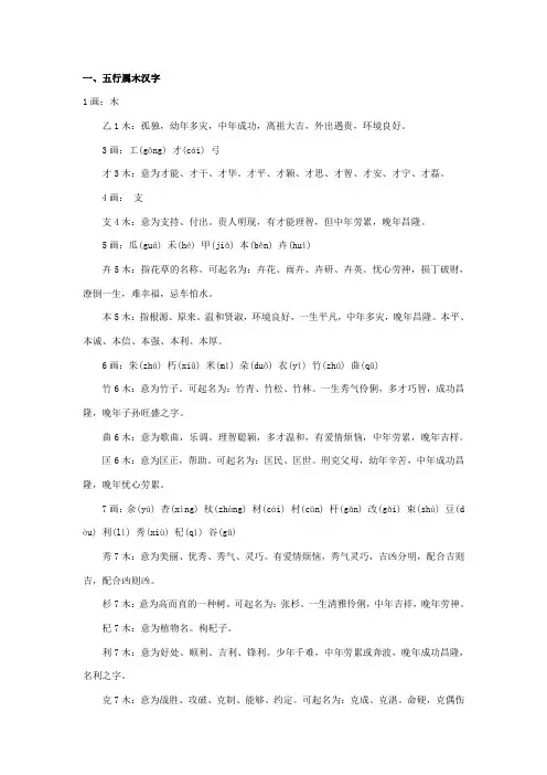 五行属性汉字大全