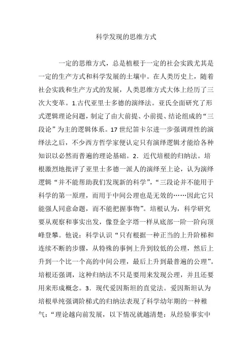 科学发现的思维方式