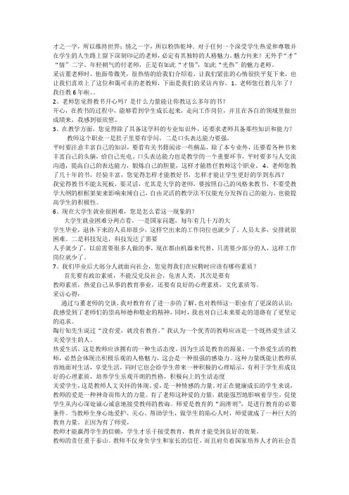 大学就业课指导人物访谈类大学老师人物访谈