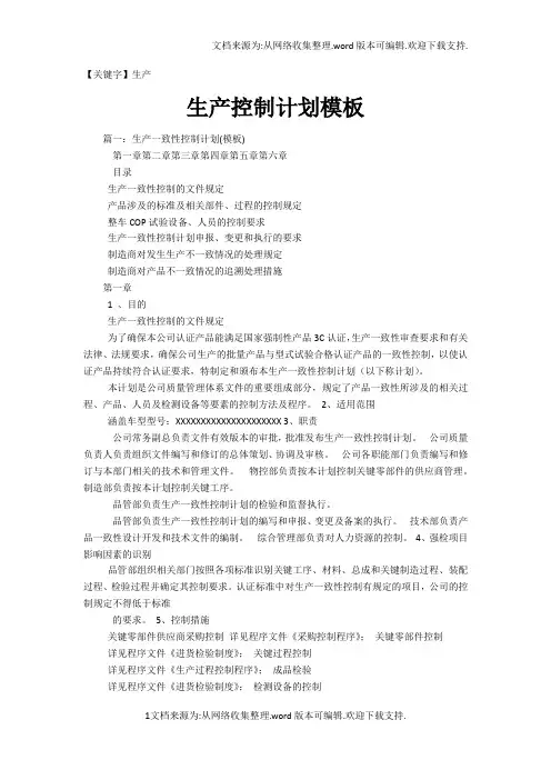 【生产】生产控制计划模板