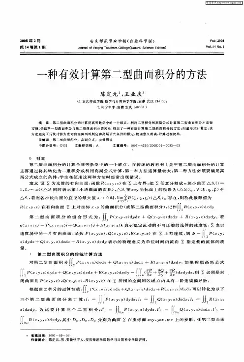 一种有效计算第二型曲面积分的方法
