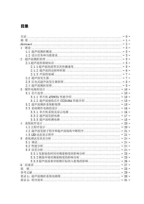 超声波测距系统的设计