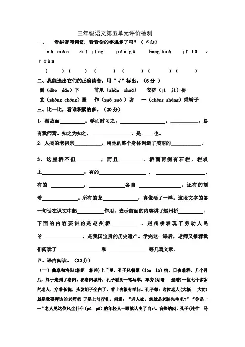 三年级上册语文第五单元评价检测