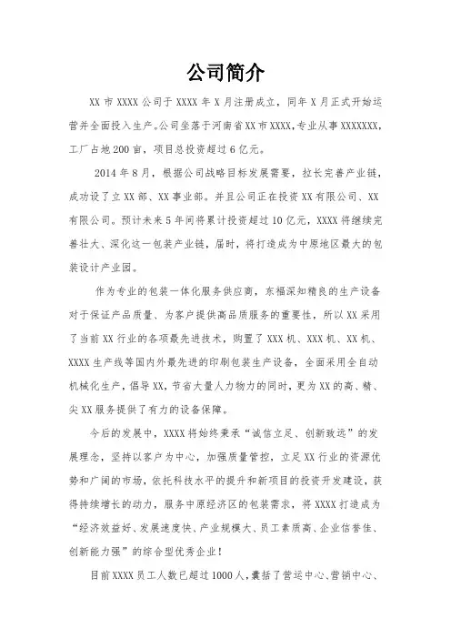 公司简介(模板)