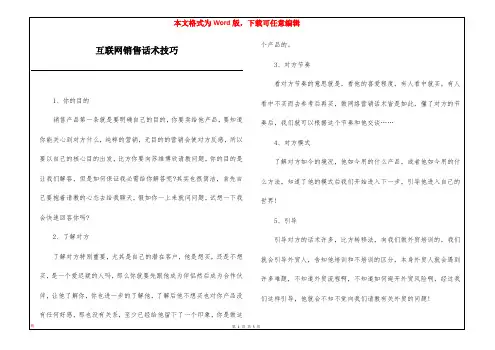 互联网销售话术技巧