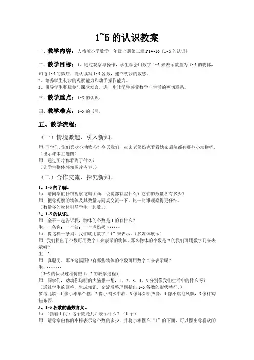 1~5的认识教案
