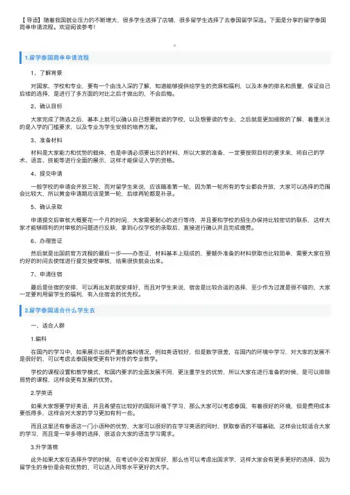 留学泰国简单申请流程