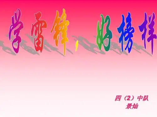 雷锋1