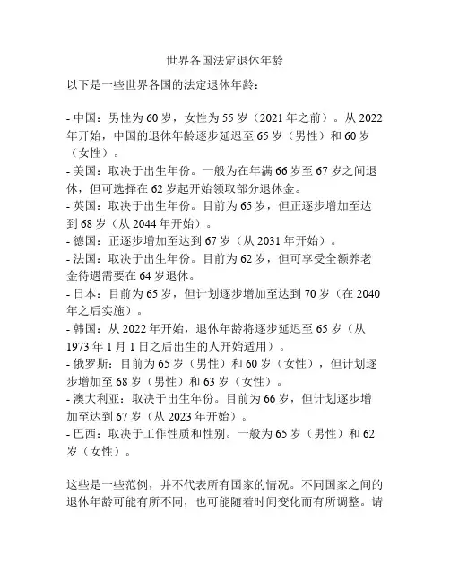 世界各国法定退休年龄