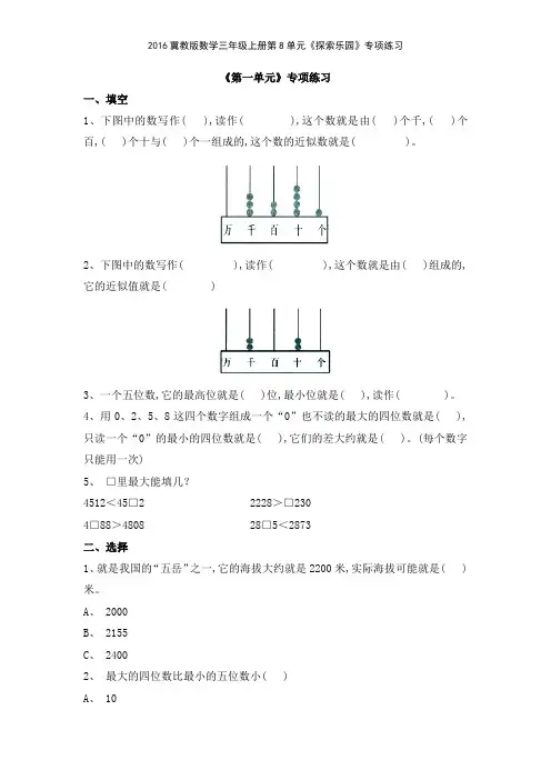 2016冀教版数学三年级上册第8单元《探索乐园》专项练习