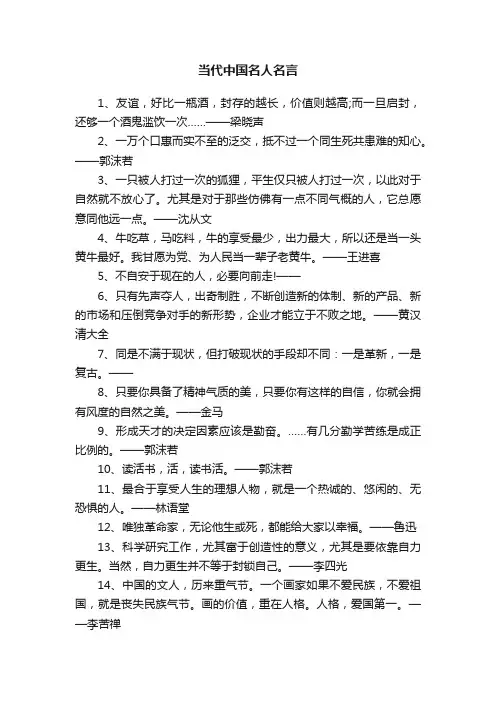 当代中国名人名言